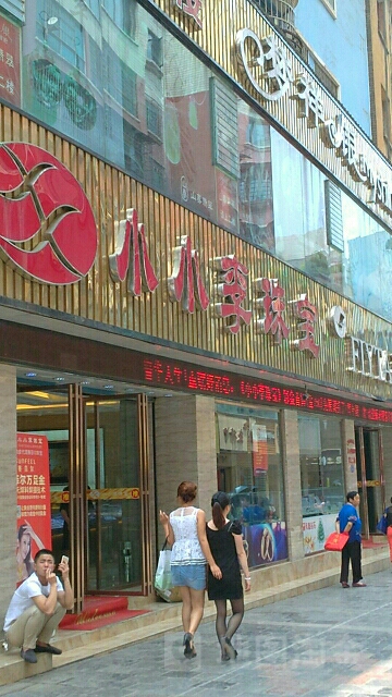 小小理珠宝(金山角商贸城店)