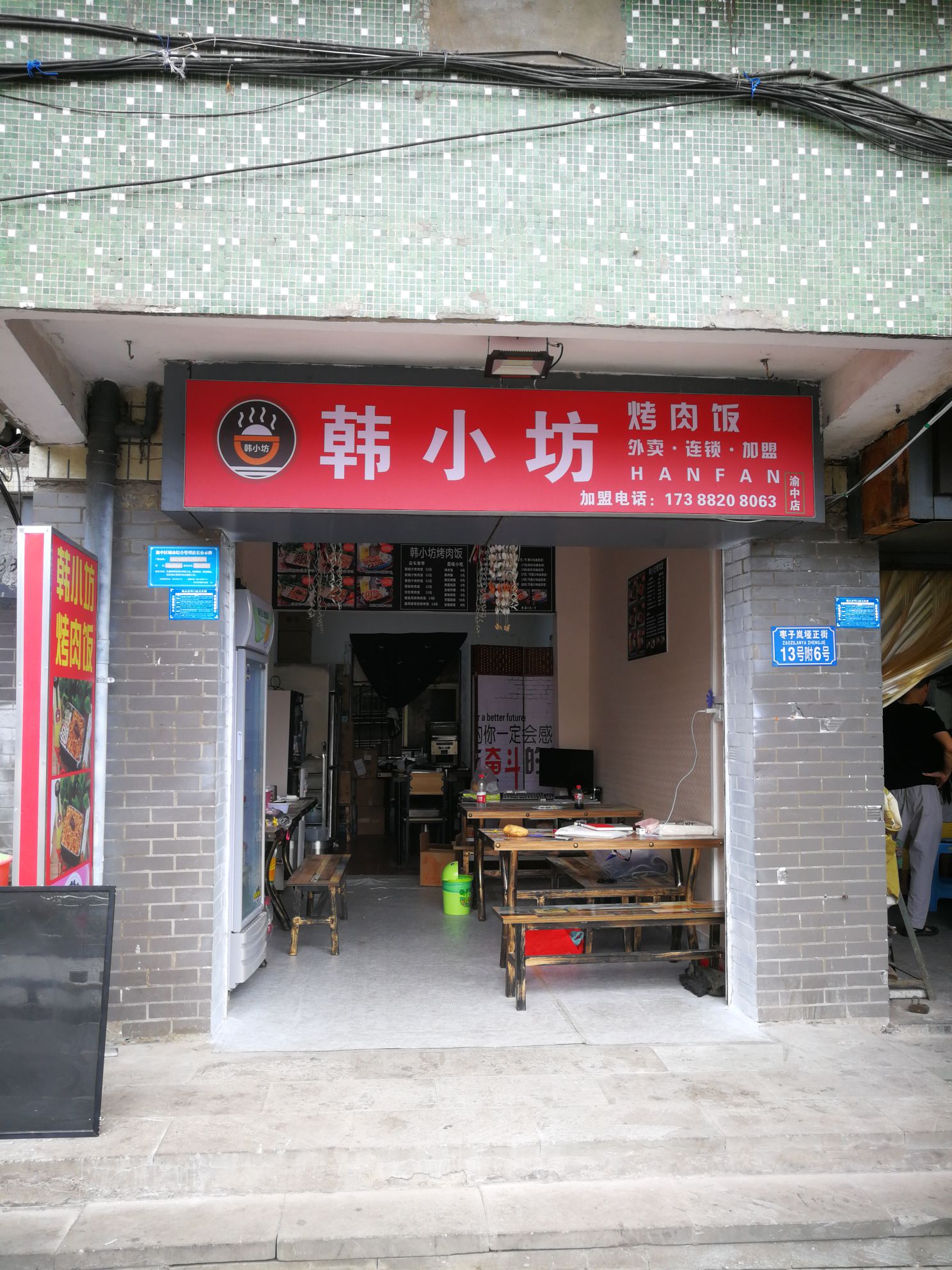 韩小坊烤肉饭(渝中店),电话,路线,公交,地址,地图