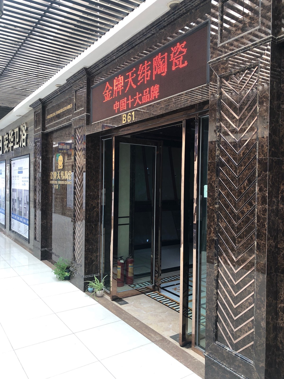 金牌天纬陶瓷(兴达巷店)