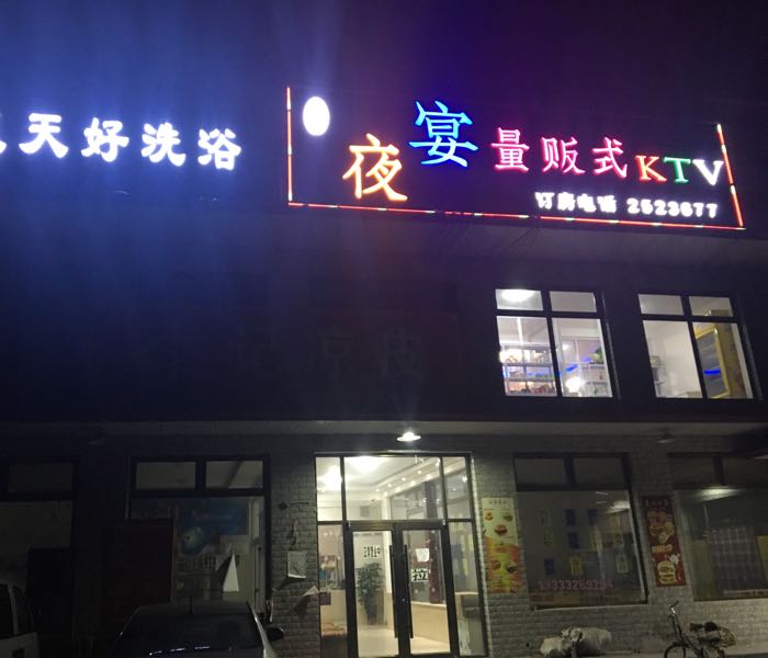 天天好洗浴