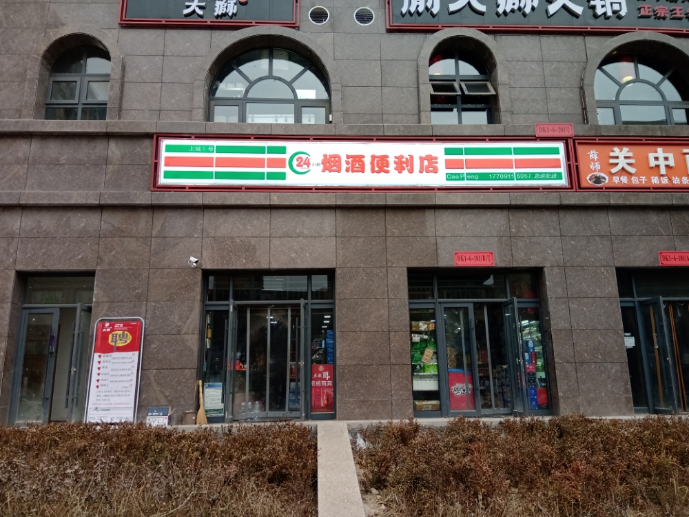 24小时茂烟酒便利店(上城一号店)