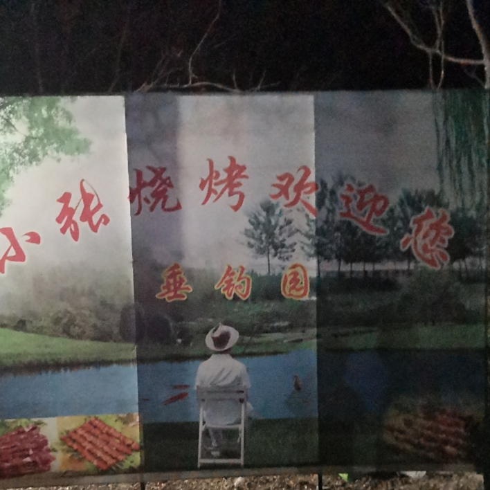 小张烧烤(总店)