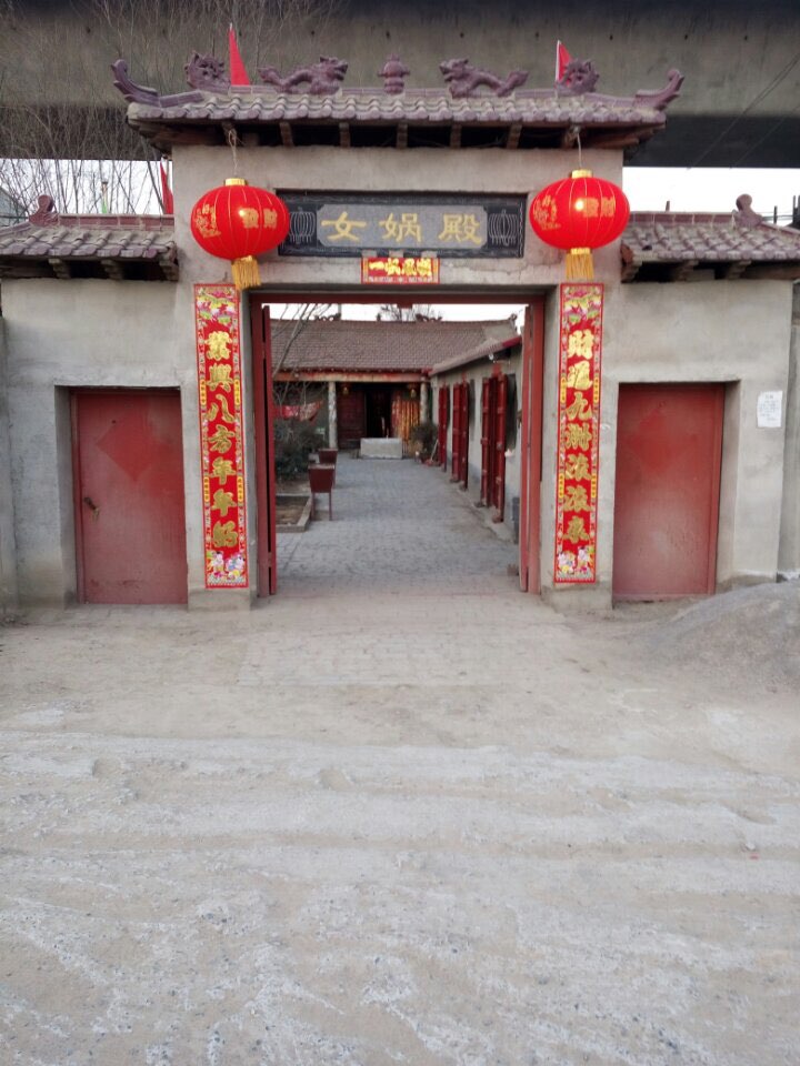 女娲殿