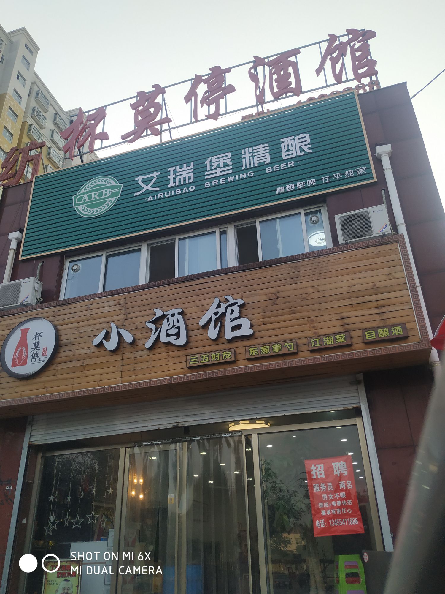 小酒馆(迎宾大道店)