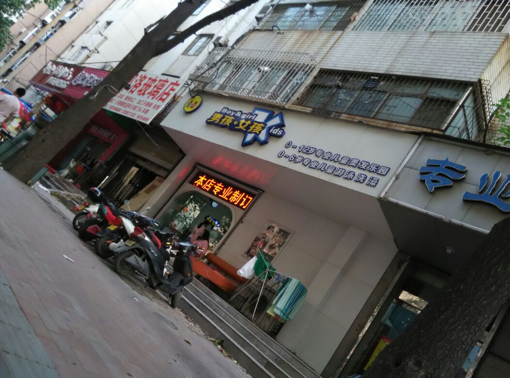 男孩女孩(东里路店)