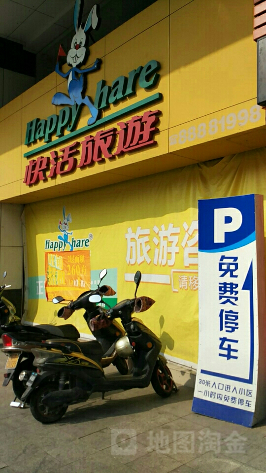 快活旅游(体育路)