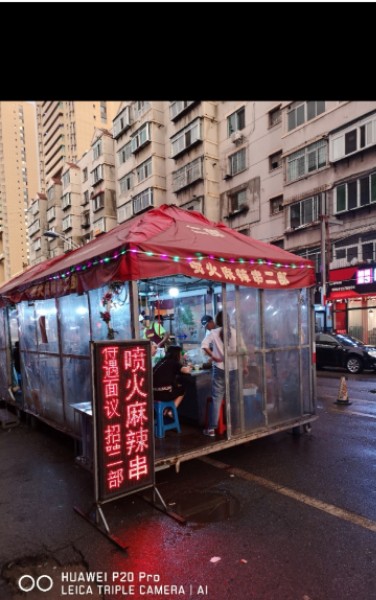 喷火麻辣串