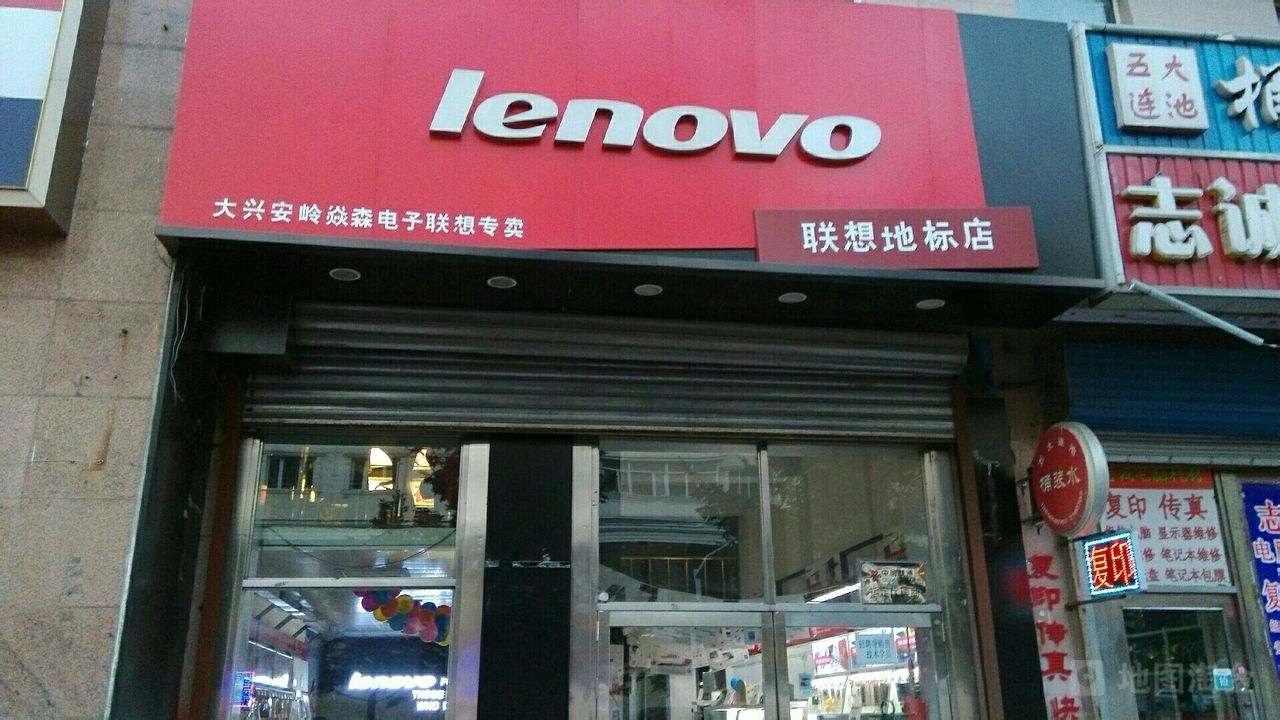 联想专卖店-焱森电子