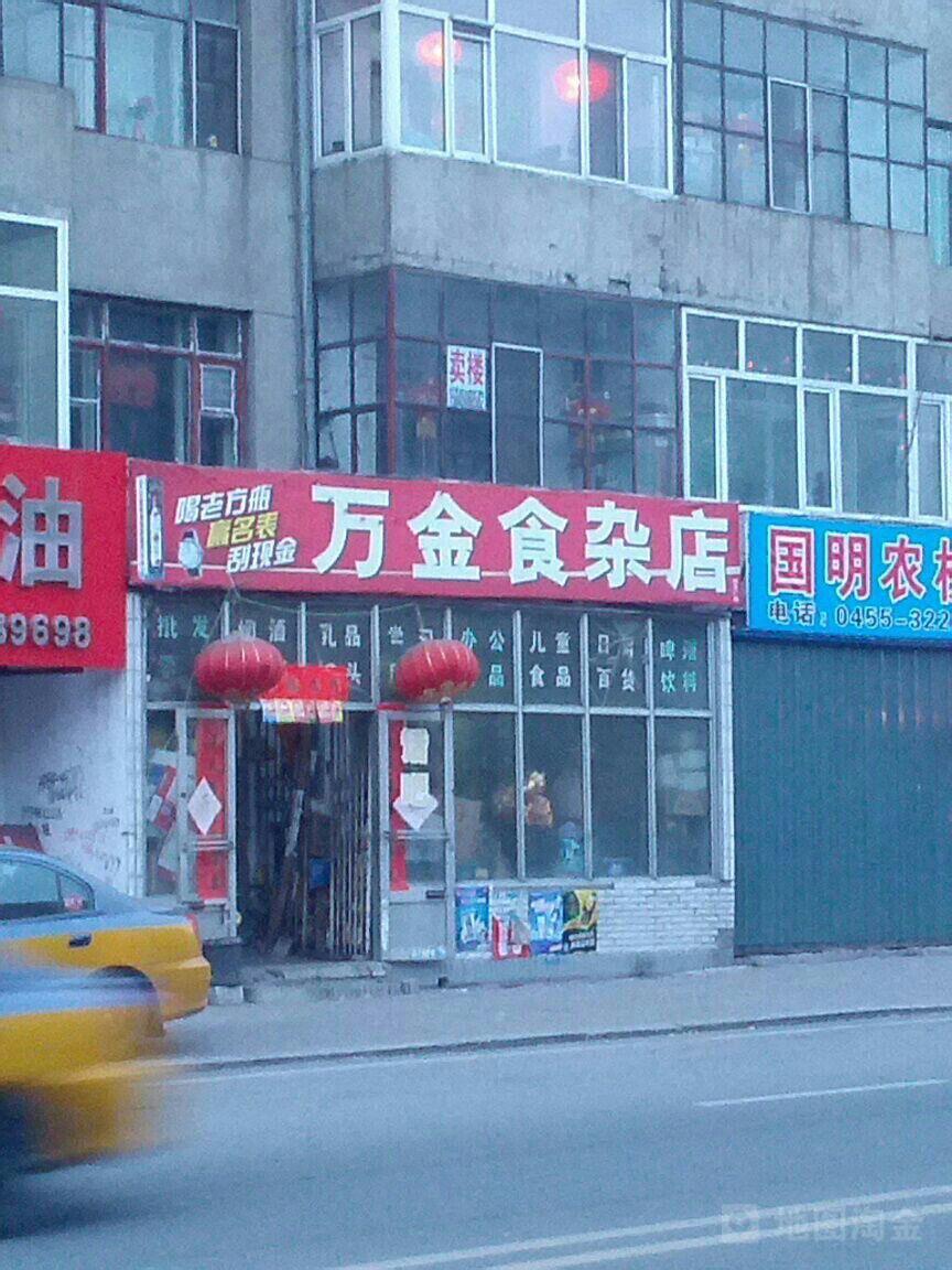 旺金食杂店