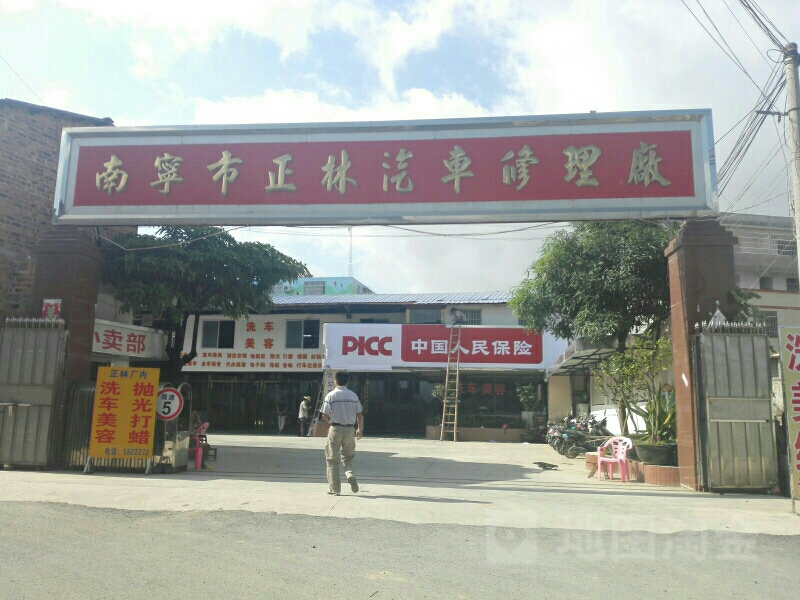 正林汽车养护服务中心(南宁市正林汽车修理厂授权安装店)