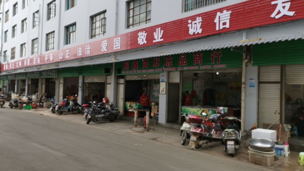 鹏鑫海鲜冻品商城(麒麟桥农副产品交易市场店)