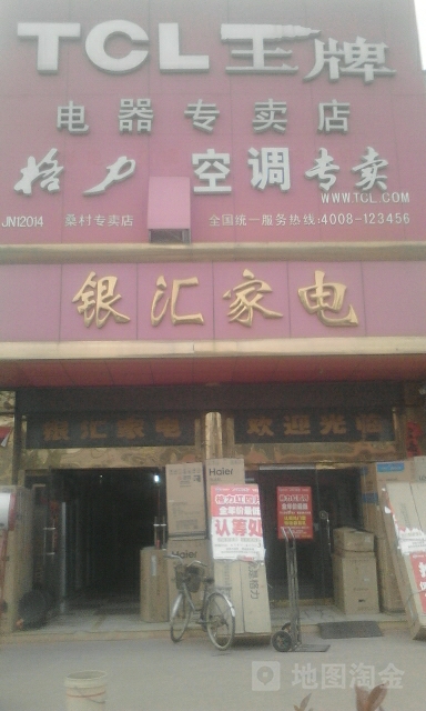 银会家电