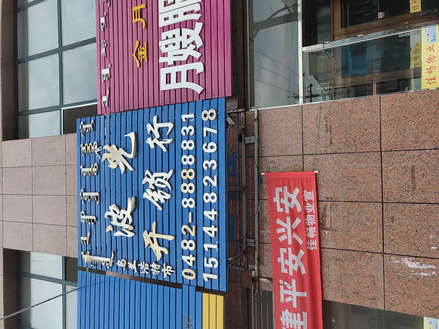 波光开锁行(博士园店)