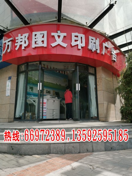 万邦图文印刷广告(郑州区域中心一级店)