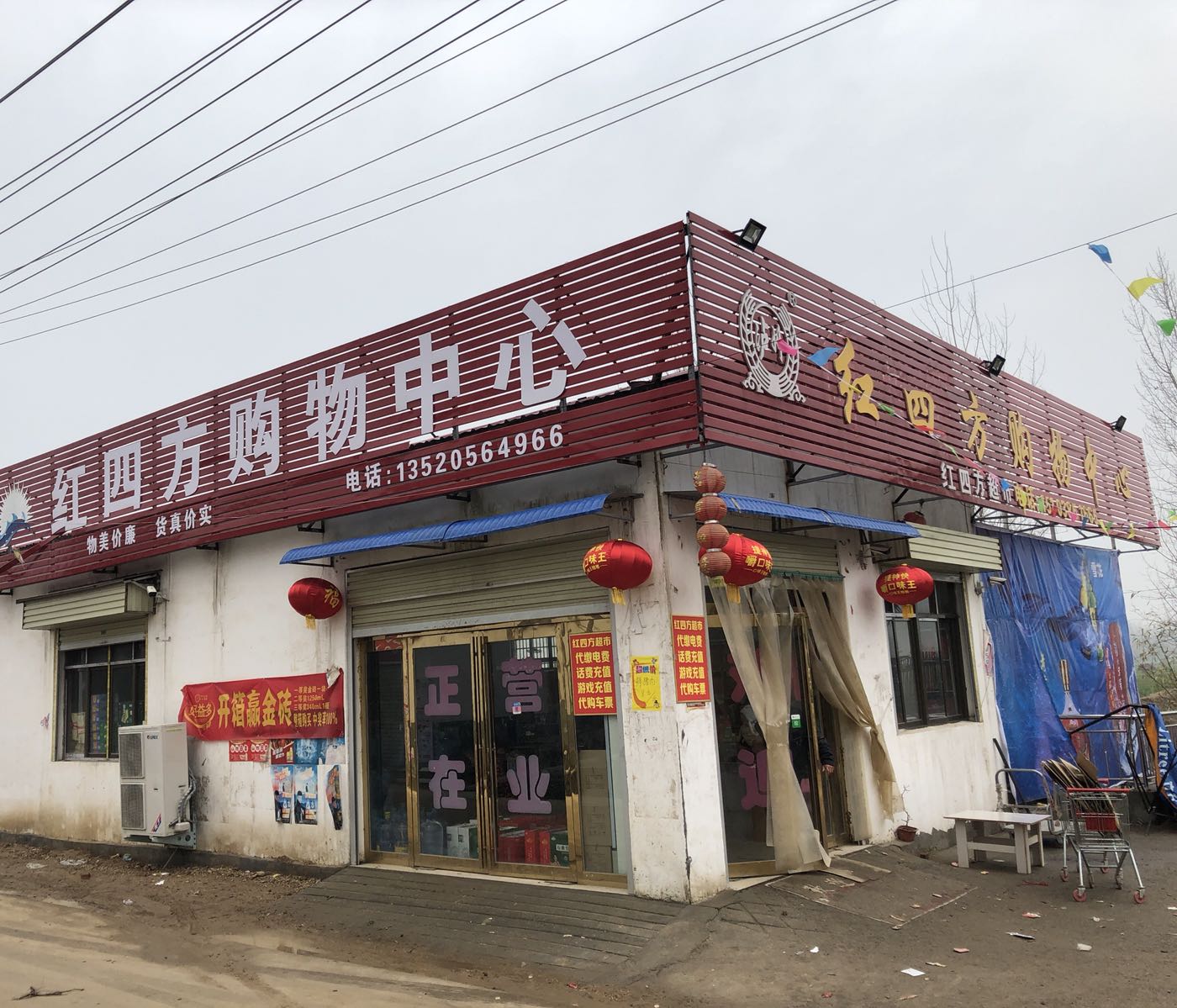 尹赵村红四芳购物中心