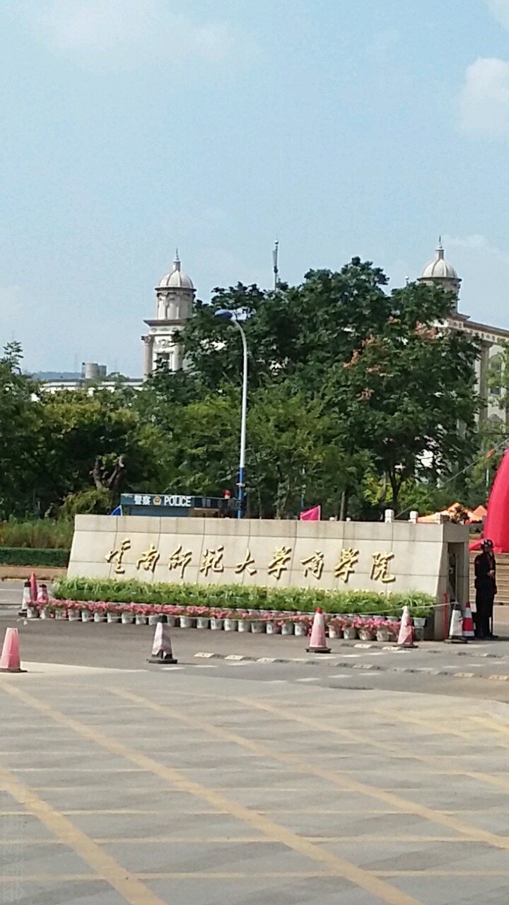 昆明城市学院(海源校区)