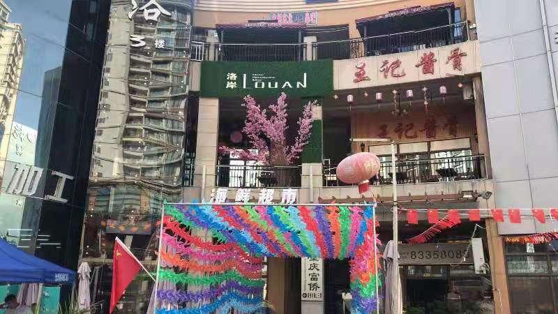 海南洛岸音乐餐吧
