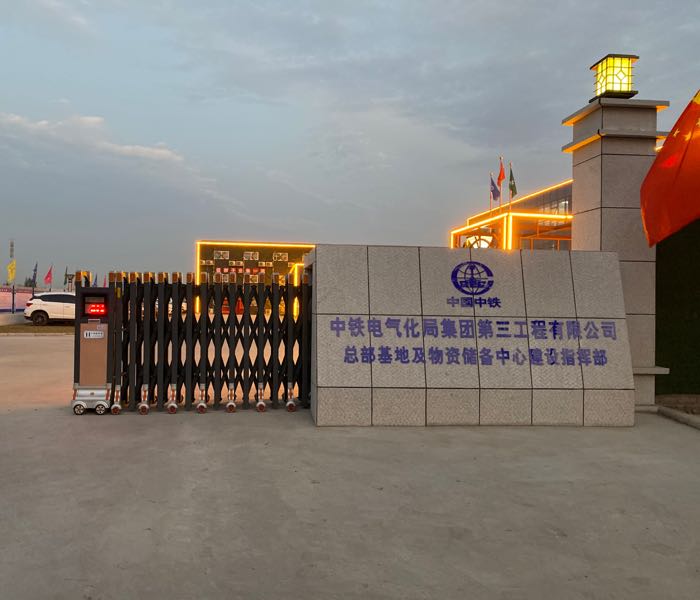 中铁电气化局集团第三工程有限公司总部基地及物资储备中心建设指挥所
