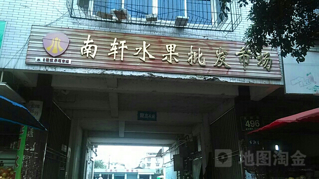 南轩水果批发市场