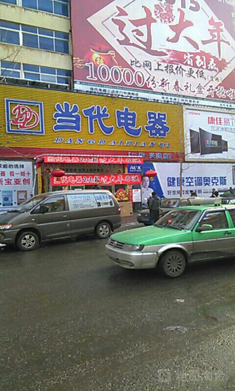 华为智慧屏(丹东当代电器二店)