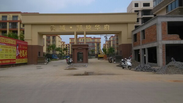 舜城凯旋华府
