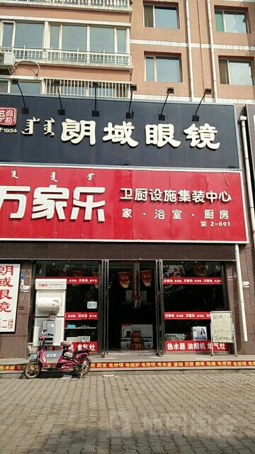朗域眼镜店