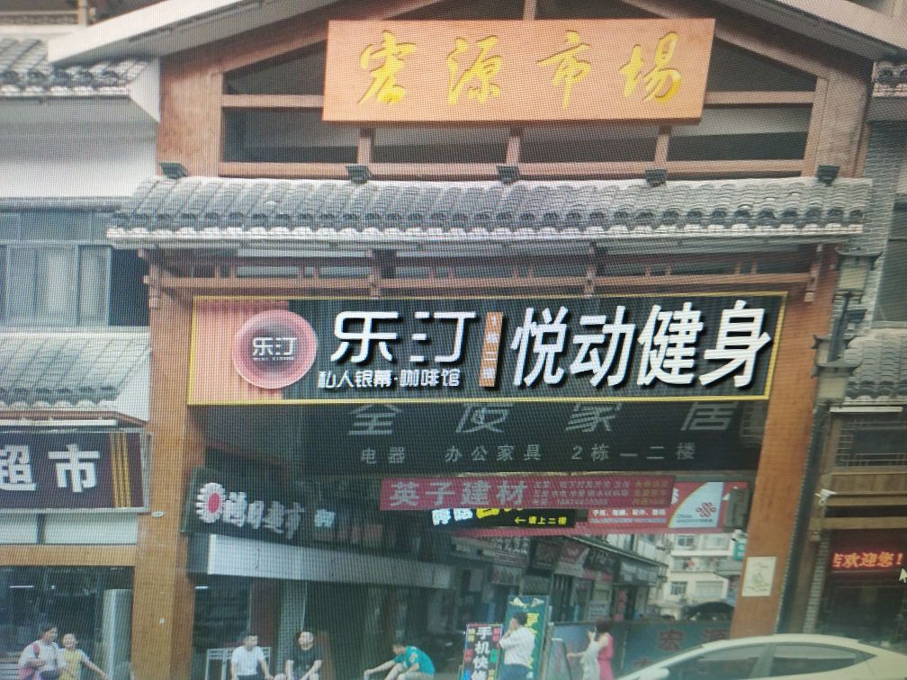 张家界市武陵源区天子街宏源市场2楼