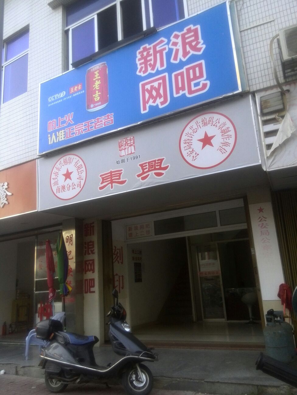 新浪网吧(龙滨路店)