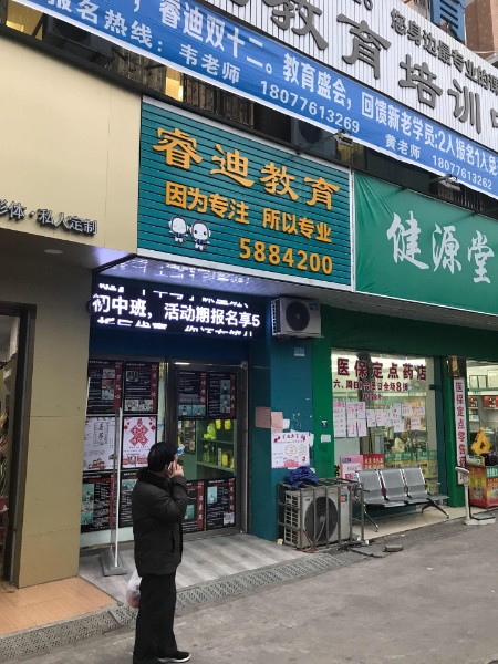 睿蒙教育(平果幸福店)