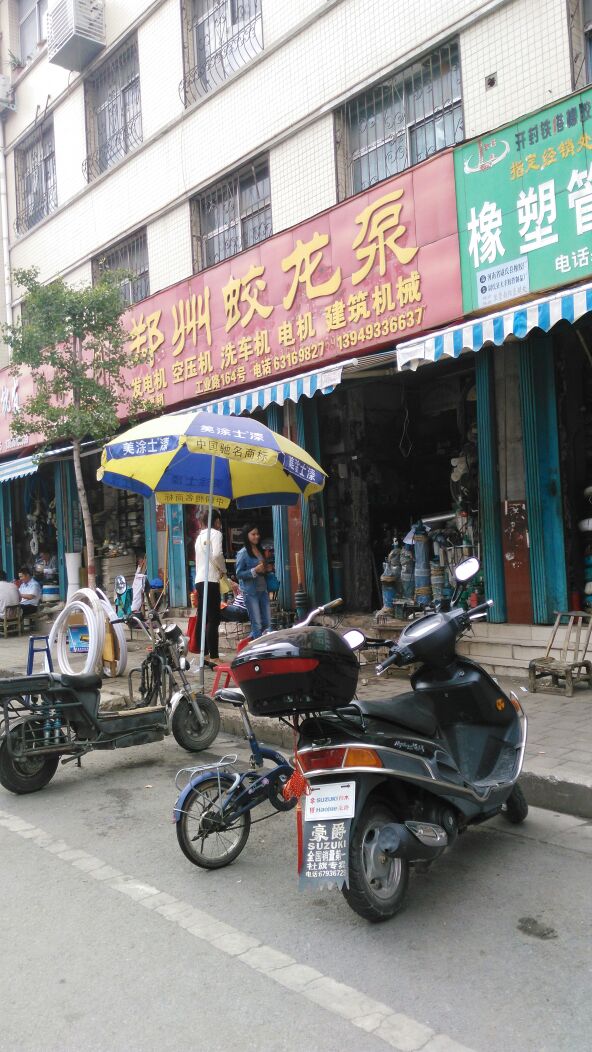 郑州蛟龙泵(工业北路店)