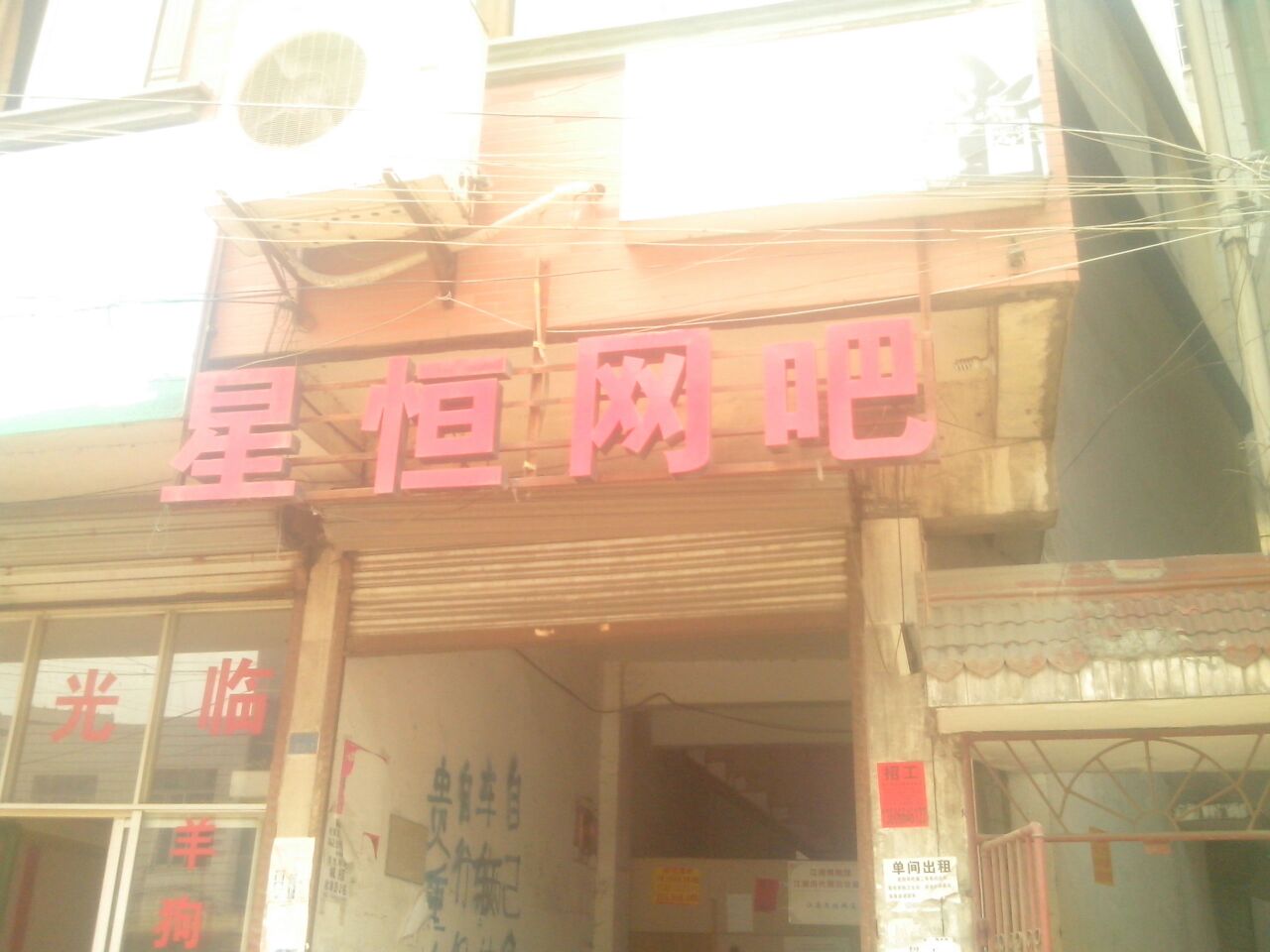 星恒王卡(江东路店)