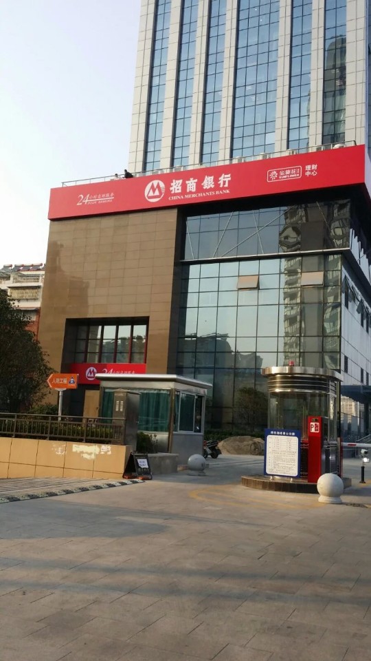 招业银行(六安分行)