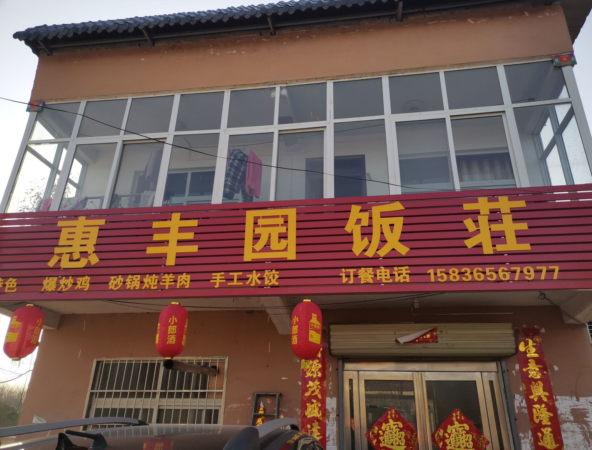 惠丰园饭庄