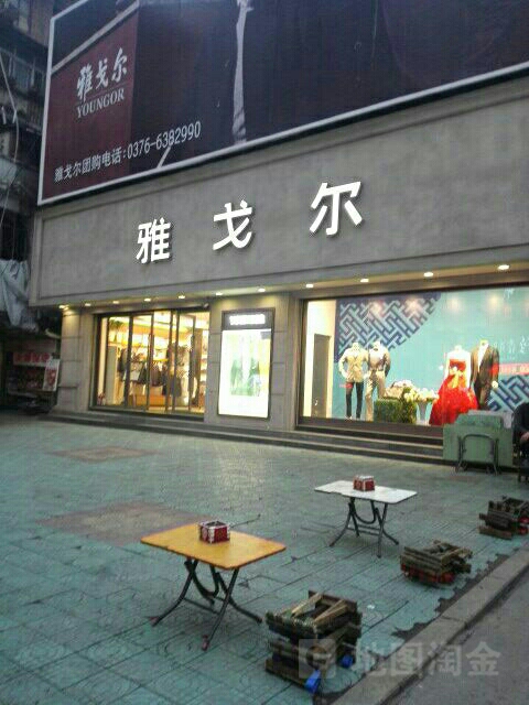 雅戈尔(新华东路店)