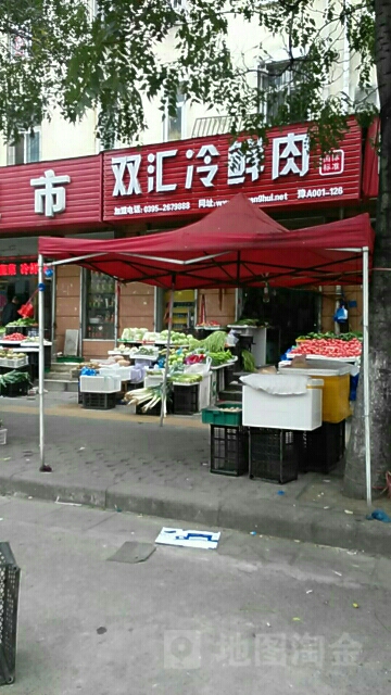 双汇冷鲜肉(万通街店)