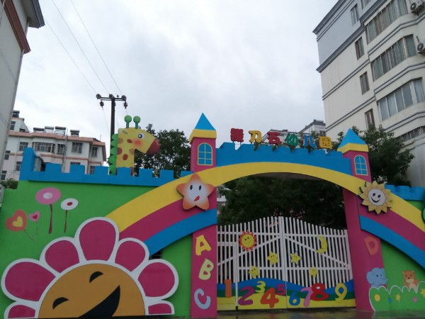 掇刀石幼儿园