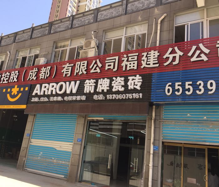 现代金融控股(成都)有限公司福清分公司