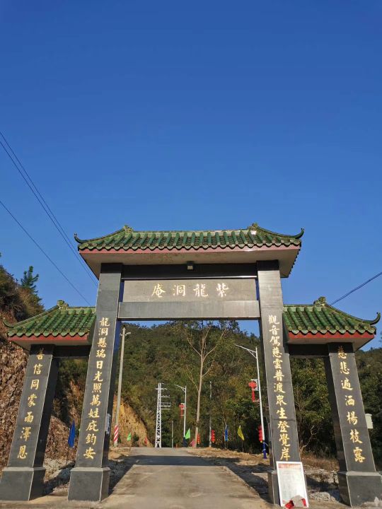 紫龙洞观音庵