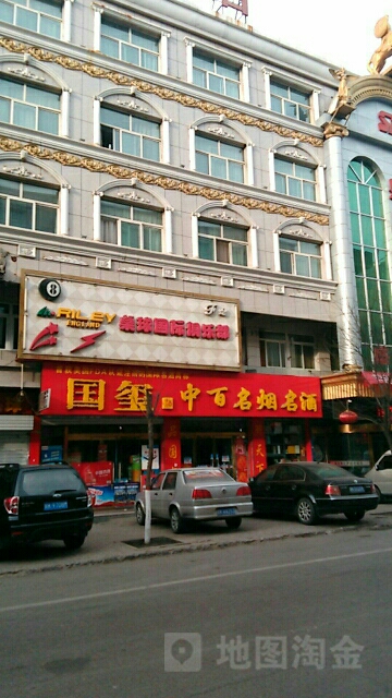 中百表示(铧山路店)