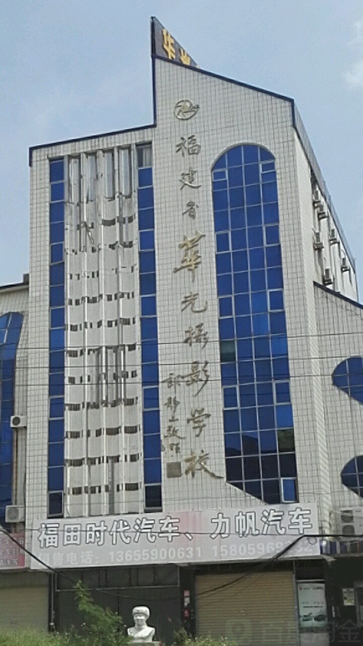 华光职业学院(东区)