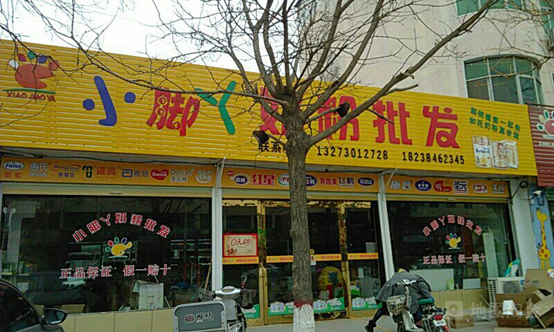 鹿邑县小脚丫母婴生活馆(真源大道店)