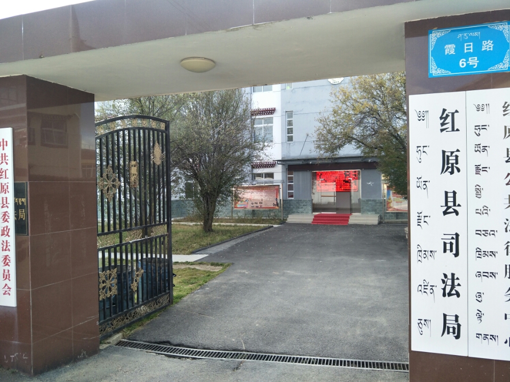 红原县政府地址:四川省阿坝藏族羌族自治州红原县文化巷12号营业时间