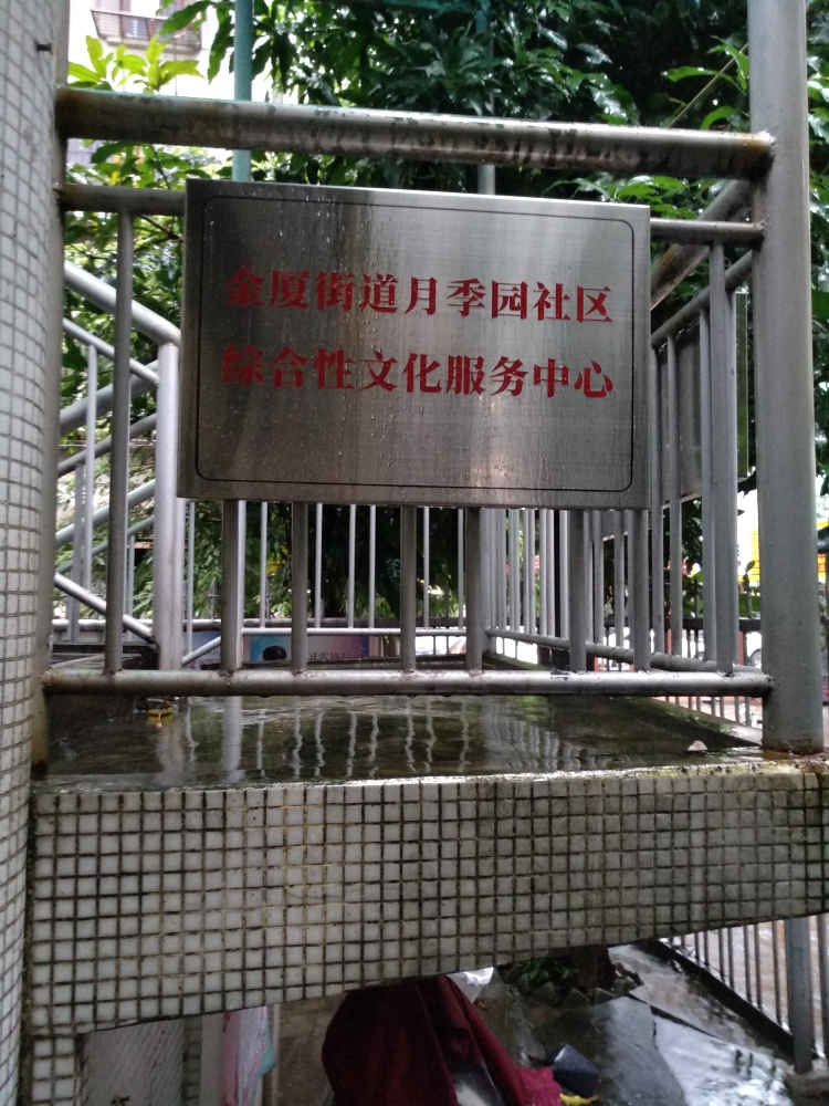 广东省汕头市金平区金东街道月季园5幢月季园居委会二楼