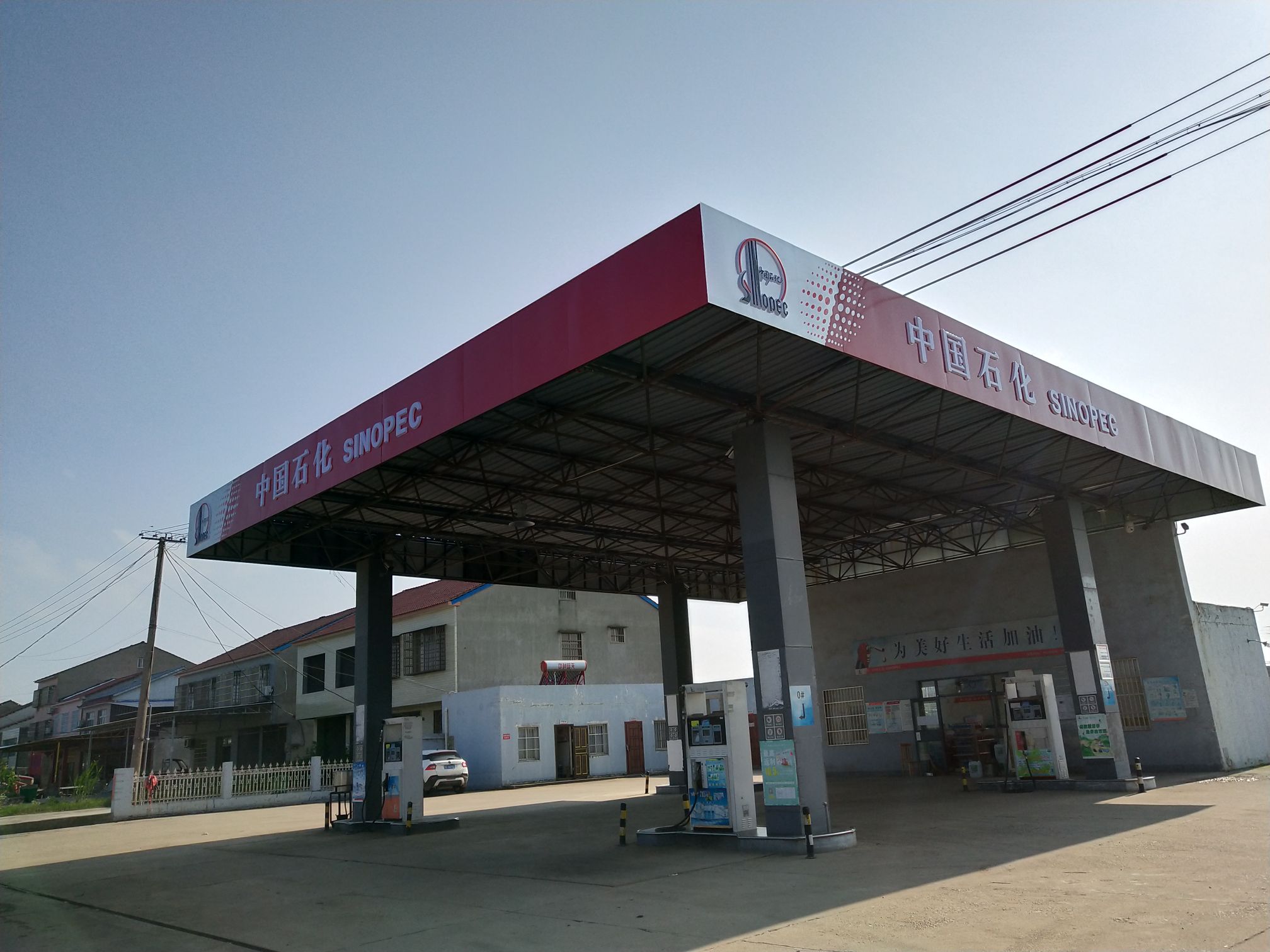             别名:中国石化加油站