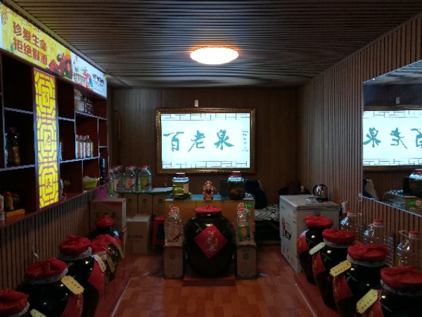 百老泉纯粮酒坊(大华市场店)