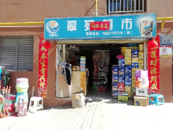 翠苑美食