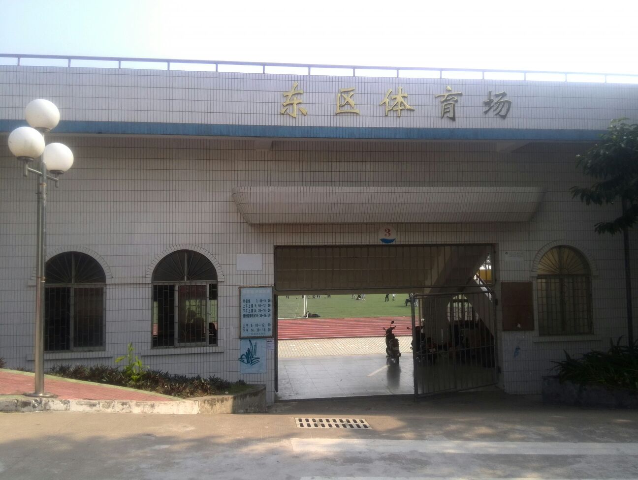 广东海洋大学东区体育场