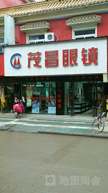冒昌眼镜(龙舒路店)