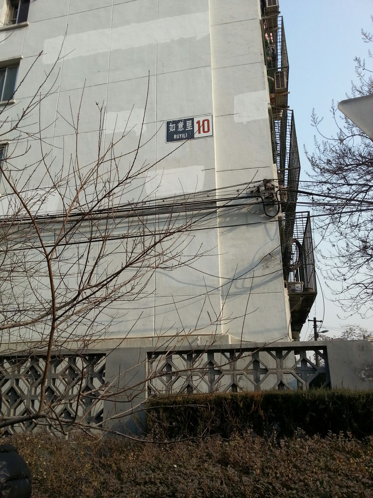 如意里-10号楼