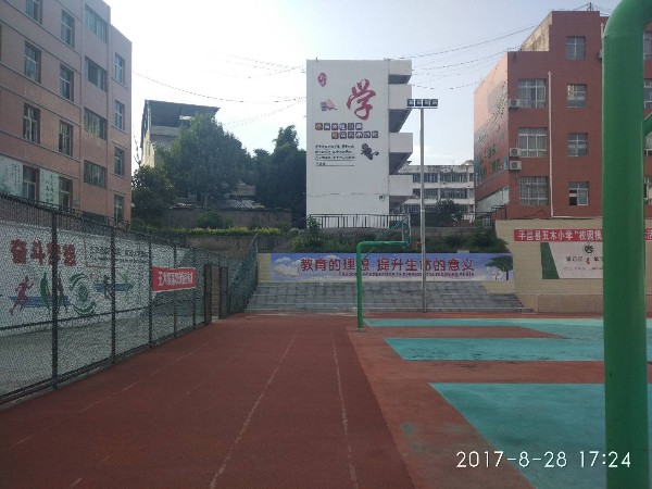 平昌县五木小学